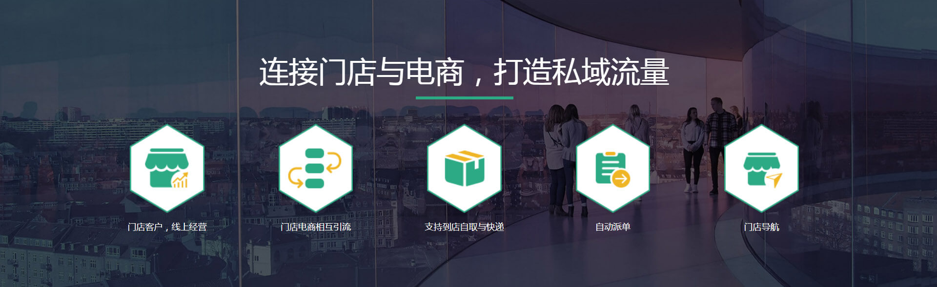 全渠道會員營銷平臺