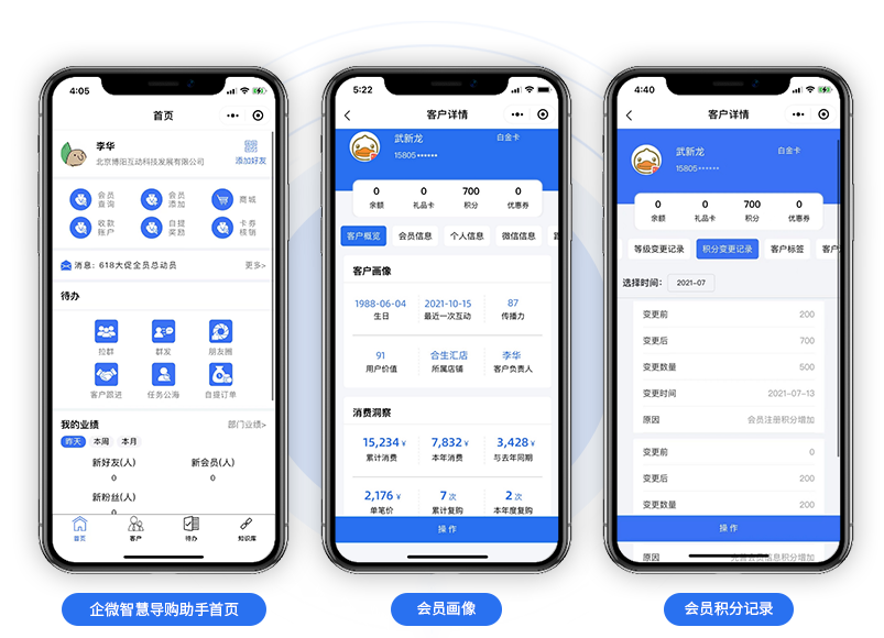 博陽智慧導購助手