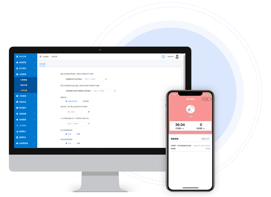 博陽全員分銷解決方案