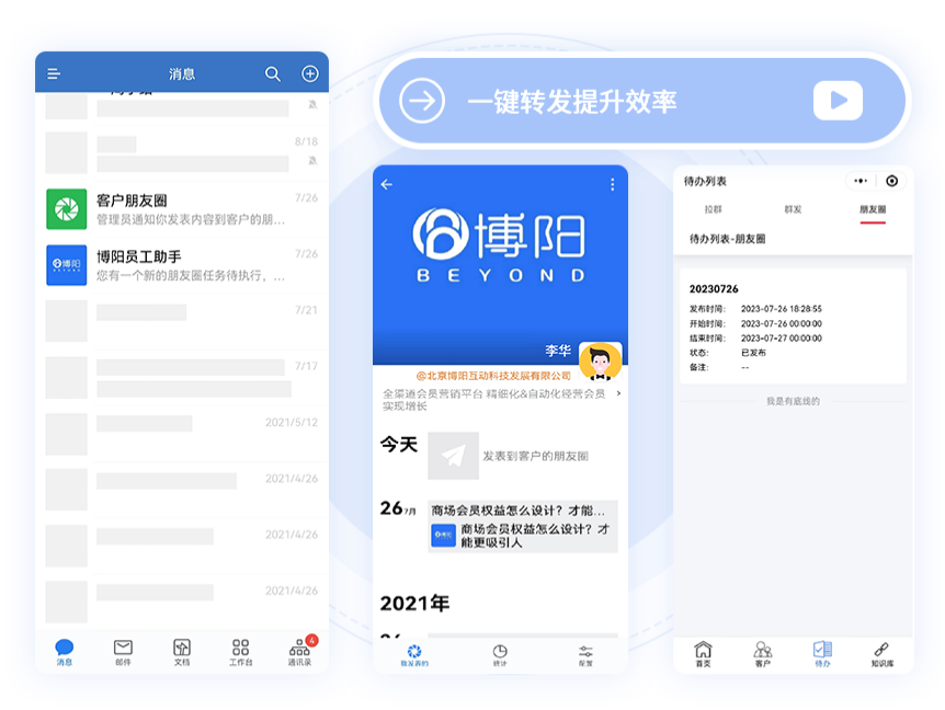 博陽智慧導購助手