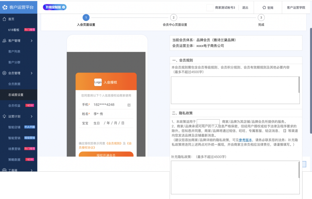 《博陽全渠道會員通-天貓會員通3: 會員運營內容準備》