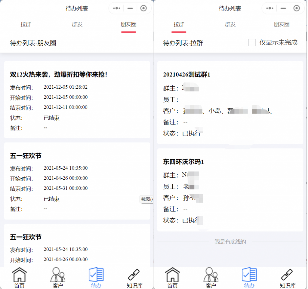 《全渠道會員系統怎么賦能線下導購?》