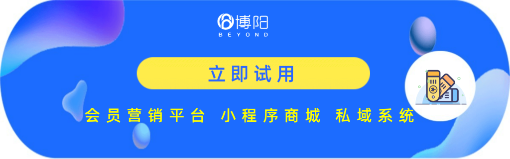 《會員系統-私域系統怎么更加精準觸達?》