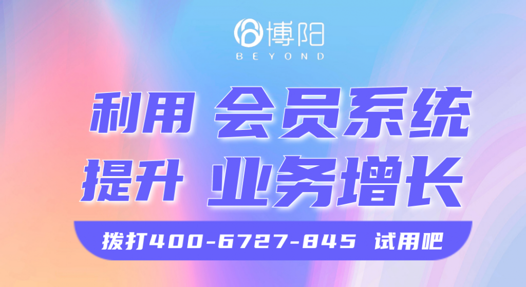 《如何利用會員系統提升業務增長?》