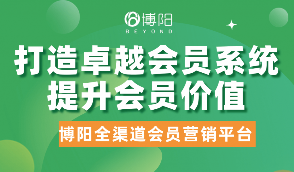 《如何利用會員營銷打造高效盈利模式》