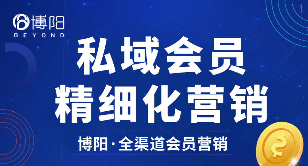 《如何有效開展會員精細化營銷？》