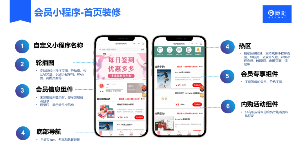 《小程序商城怎么裝修才能促進獲客拉新？》