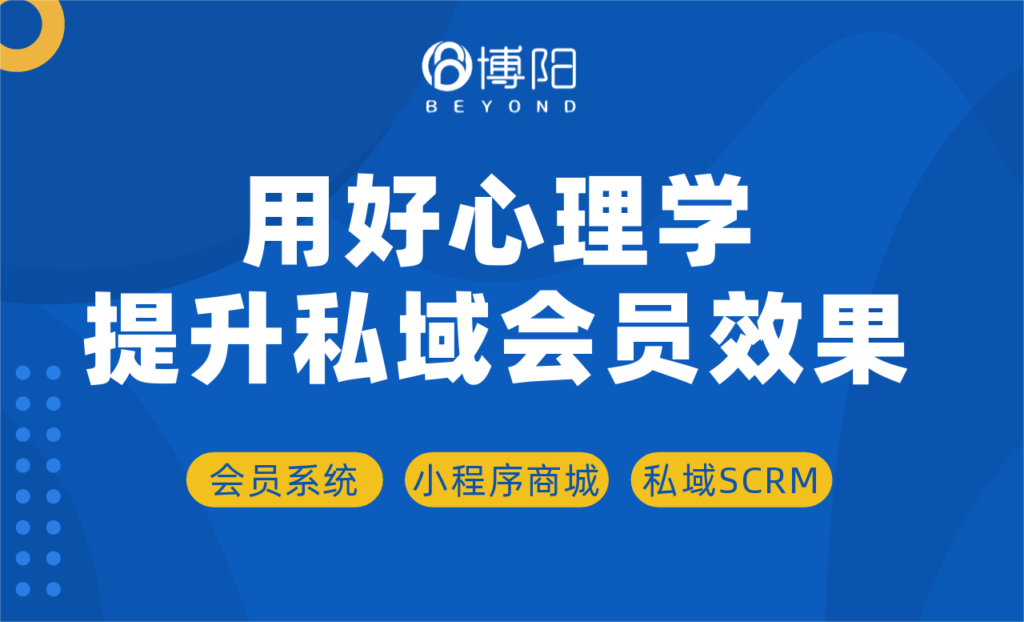 《私域會員運營中的心理學系列之八 損失厭惡》