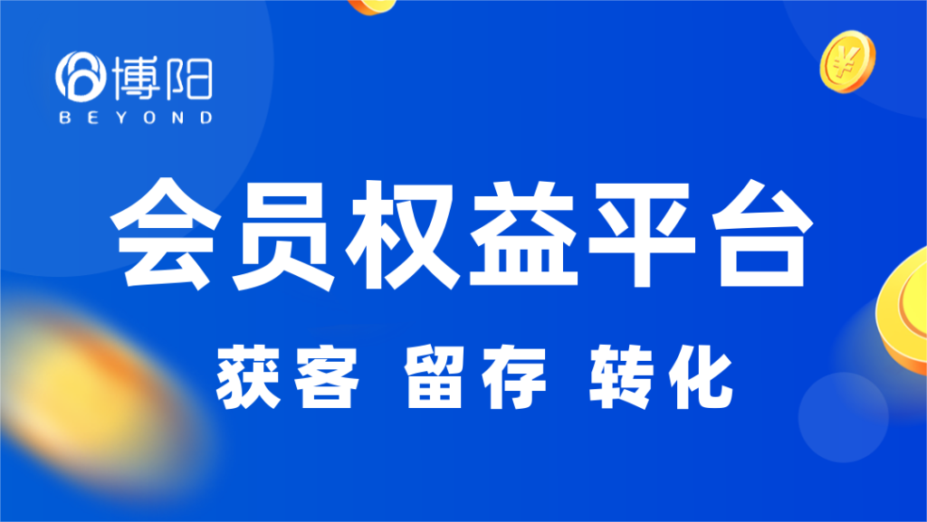 《如何評估會員權益的真實價值?》