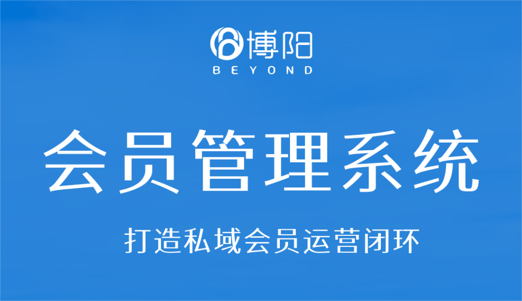 《會員管理系統是怎么提高客單價的？》