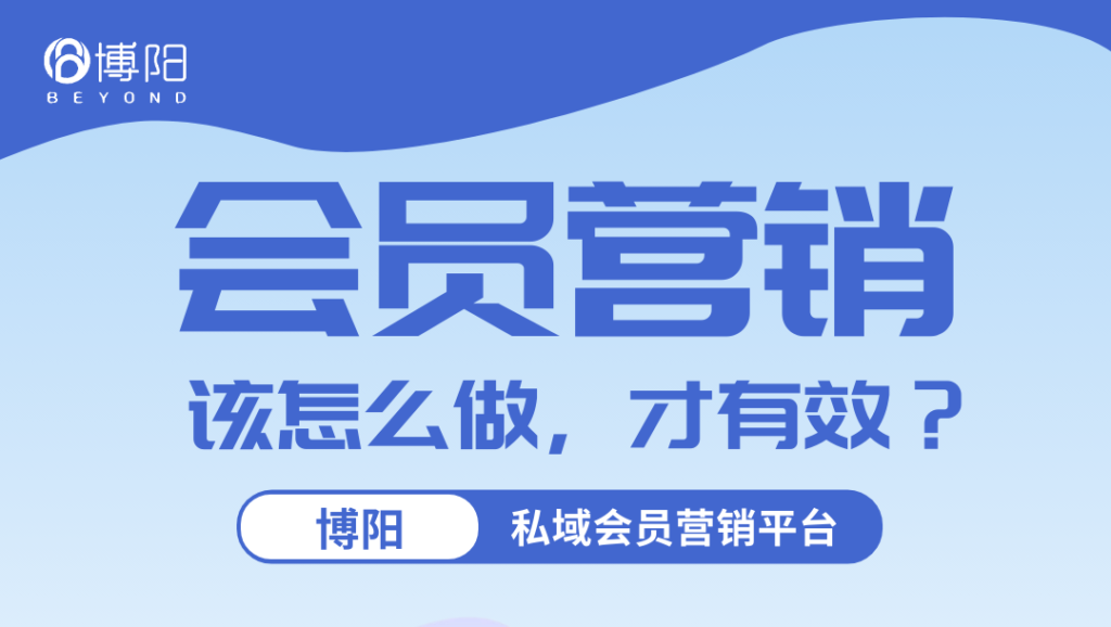 《怎么借助會員管理系統,降低會員流失率?》