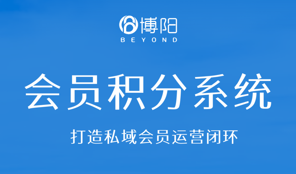 《打通線上線下會員積分,提升會員留存》