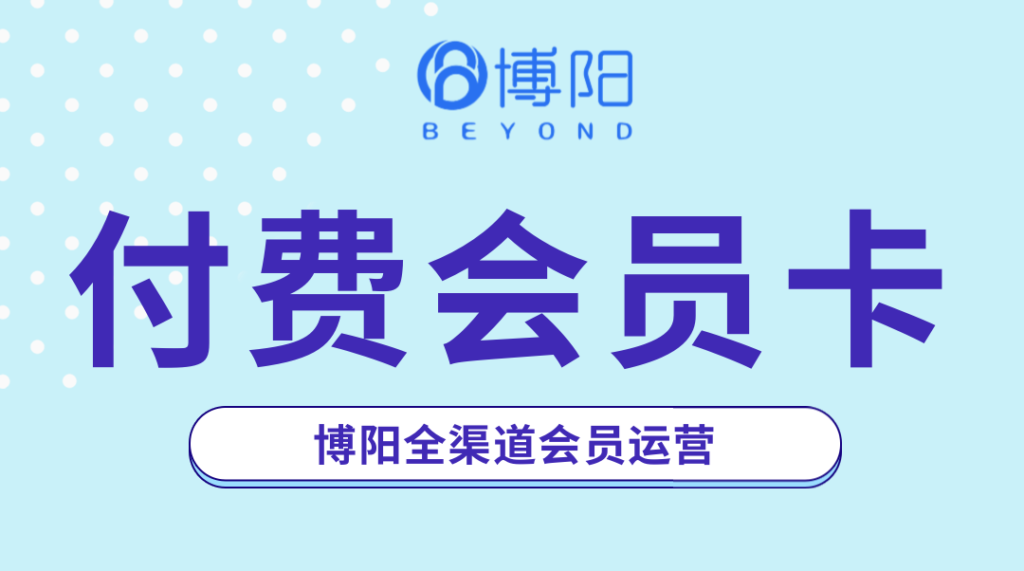 《付費會員設計5大要點》