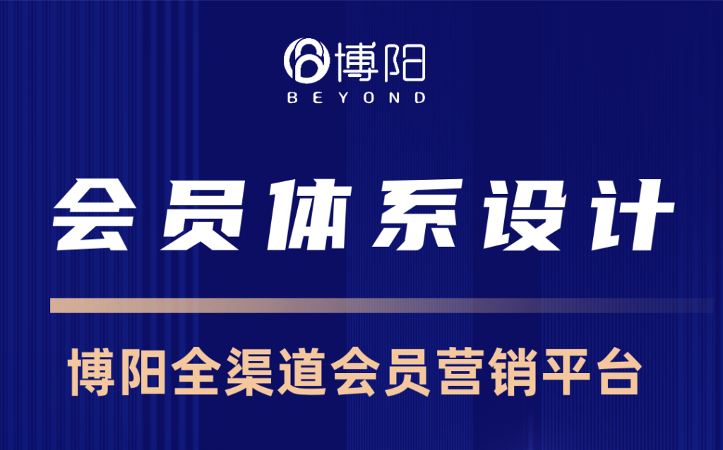 《怎么設計會員等級才能提高會員的參與?》