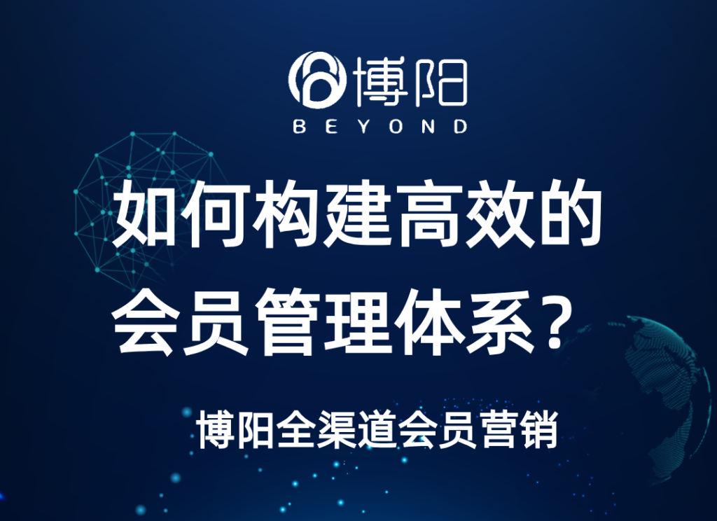 《如何設計一個既好用又高效的會員管理體系？》