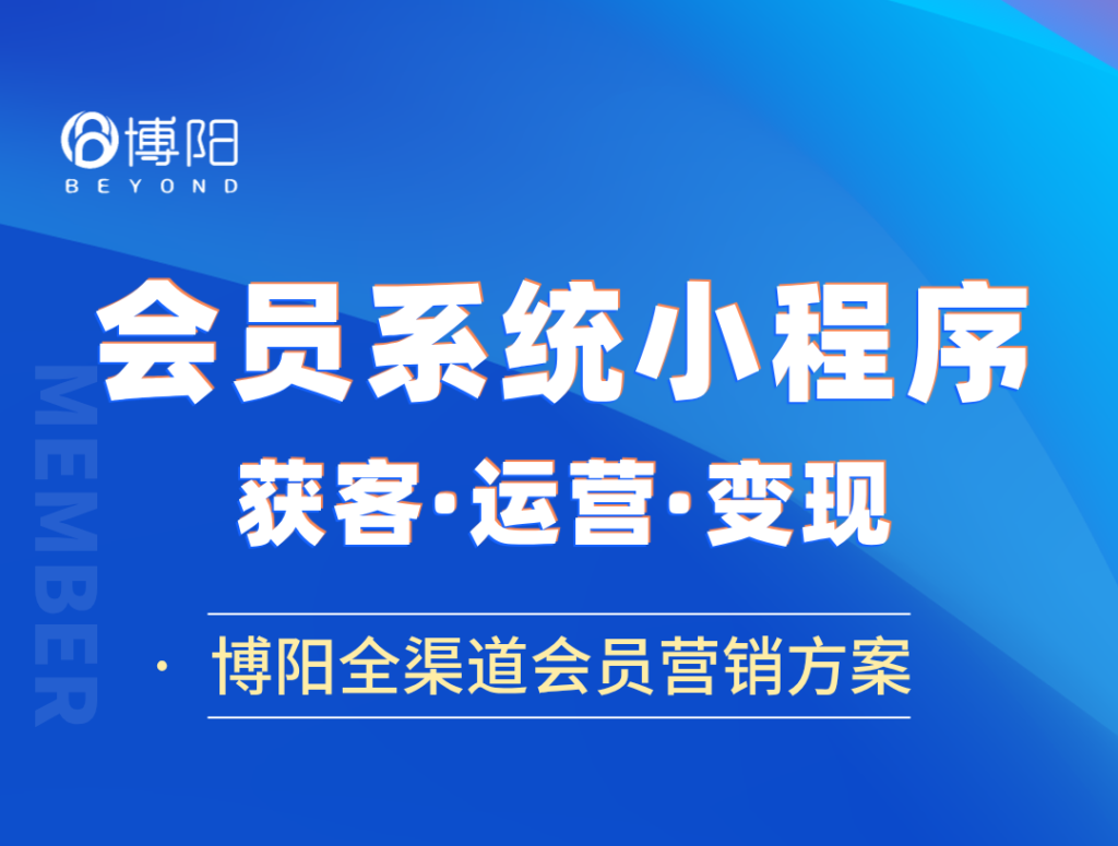 會員系統小程序