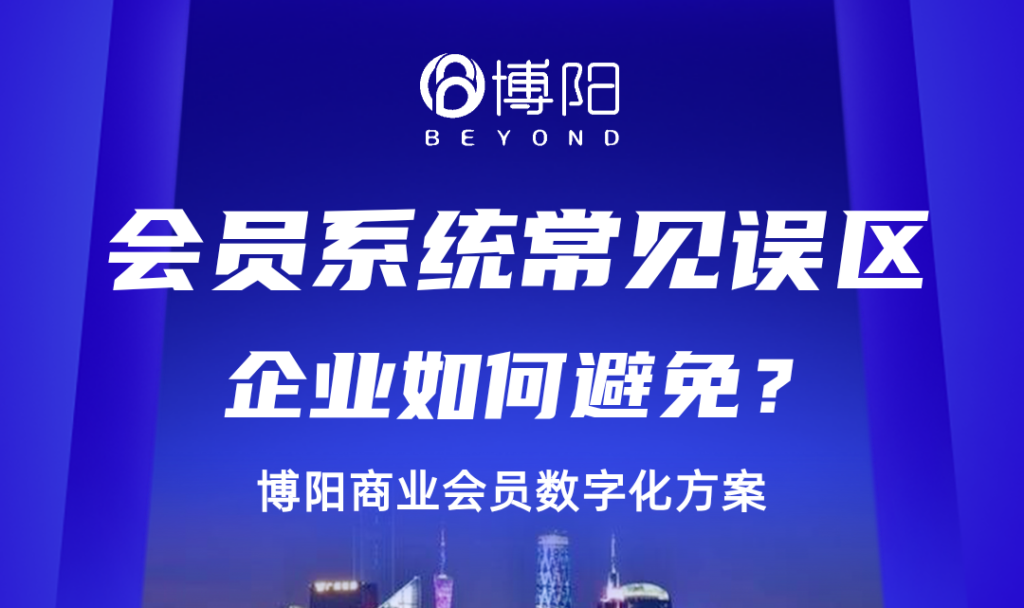 《會員系統實施中最常見的挑戰是什么?》